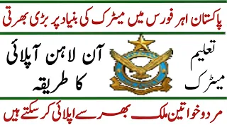 Pakistan air force( PAF) jobs online apply method |How to apply online on pakistan airforce|PAF jobs