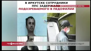 Мужчину, подозреваемого в педофилии, задержали в Иркутске