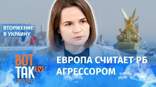 "Требую от Европы решительных действий", – Тихановская / Война в Украине