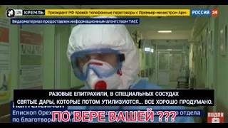 АПОСТАСИЙНЫЙ ЕПИСКОПАТ... "Космонавт" с панагией отпусть вам грехи: По вере вашей, да будет вам