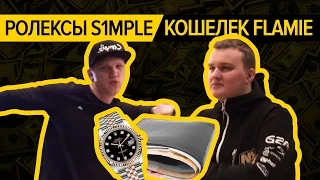 Кошелёк flamie. Ролексы s1mple. Тренератор @ StarSeries S3 (ENG SUBS)