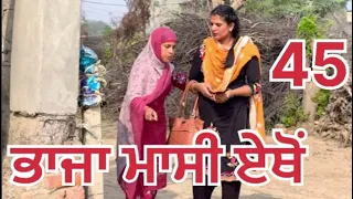 ਭਾਜਾ ਮਾਸੀ ਏਥੋਂ |bhaja Massi atho|#punjabishortstory2023 #trending #comedy @Guribebe