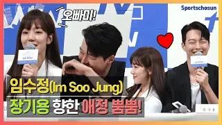 임수정(Im Soo Jung) "장기용(Jang Ki Yong) '오빠미' 있어..싱크로율 높다" (Search: WWW)