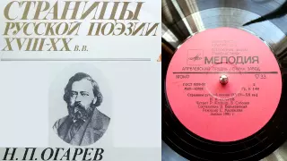 Н.П. Огарёв - Памяти Рылеева // Страницы русской поэзии XVIII-XX веков