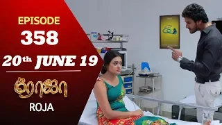 ROJA Serial | Episode 358 | 20th Jun 2019 | Priyanka | SibbuSuryan | SunTV Serial | Saregama TVShows