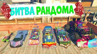 АЛИСА ВЫБРАЛА САМЫЙ БРОНИРОВАННЫЙ ТАНК ЗА 10.000.000 $ ИЗ ARENA WAR - БИТВА РАНДОМА В GTA 5 ONLINE