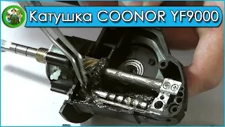 Бюджетный карпфишинг - Катушка COONOR YF 9000