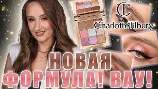 Charlotte Tilbury The Beautyverse! Вот это палетка! Новые формулы и красивые сияшки! 3 макияжа