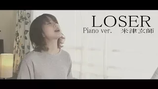 【女性キー】LOSER/米津玄師 cover 歌詞付き