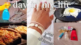 Day In My Life/ يوم كامل معي 💖( رياضة 🏋️‍♀️ تنضيف 🧹..) روتين جديد