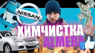 ХИМЧИСТКА ALMERA NISSAN 2013 - как почистить салон после 5 лет в Такси Ростов-на-Дону