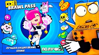 ТАКОЙ BRAWL PASS Я НЕ ОЖИДАЛ 😱 BRAWL STARS