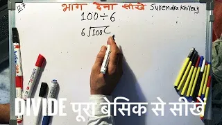 100 divided by 6 | divide kaise karte hain | bhag karna sikhe (in Hindi) | Surendra Khilery