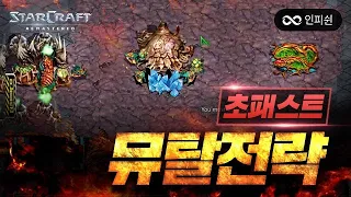 【 초 패스트 뮤탈 전략! 】 너무 빨라서 상대 멘붕 ㄷㄷ