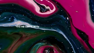 Шура Кузнецова - Галактика (Lyrics Video)