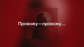 JANAGA - Удали, забудь, уходи 2023 (Текст песни)