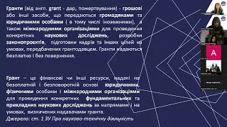 Гранти - як вікно можливостей для студентів