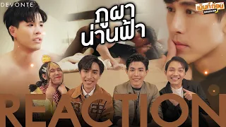 Reaction หนังสั้น ภูผา น่านฟ้า PROMISE สัญญา​ ไม่ลืม | เม้นท์ก่อนเข้านอน