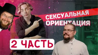 Ежи РАЗБИРАЕТ ВИДЕО ТРЕШСМЕША "Сексуальная Ориентация [ВСЕ СЛОЖНО!]"