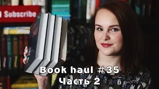 Книжные покупки - та самая скидка | Book haul #35 | Часть вторая