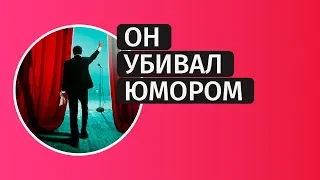 Юморист [обзор фильма с FACE] 2019