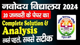 20 Jan Navodaya Vidyalaya Class 6 Answer key 2024 | JNV 2024 Paper solution  |  Khunga Academy