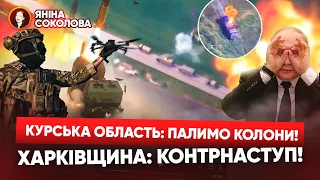 🔥ПОЧАЛОСЯ! ПАЛАЄ у Курській області!🚀Ракетами ПО АЕРОДРОМАХ?💥ГУР ТОПИТЬ КОРАБЛІ. Новини від Яніни