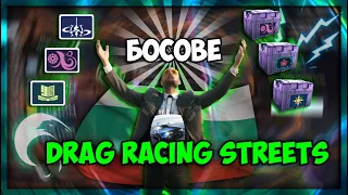 ВСИЧКО което ТРЯБВА да ЗНАЕТЕ за МОД ЧАСТИТЕ, БОСОВЕТЕ и СЕТОВЕТЕ в DRAG RACING STREETS 💎