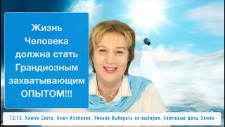 2-й Ключ Изобилия = действие Умение Выбрать не выбирать. часть 1