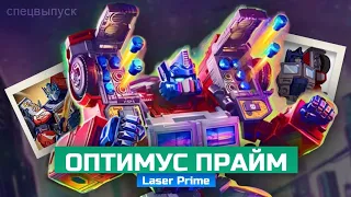 [🎄Новогодний спец выпуск❄] Последний обзор в этом году! Transformers Legacy Laser Optimus prime