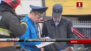 СК возбудил уголовное дело по факту смертельного ДТП в Минске. Зона Х
