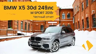 BMW x5 30d 249лс - М пакет - в лучшем для F15 цвете