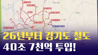 !!빅뉴스!! 경기도 2035년까지 42개 노선 추진!!(3호선연장)