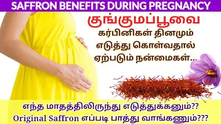 Kungumapoo during pregnancy tamil | Saffron benefits during pregnancy tamil |