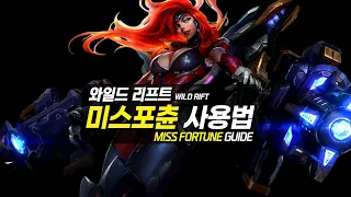 [SUB]Wild Rift Miss Fortune Guide