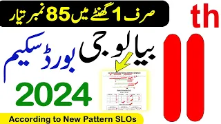 11th Class Biology Pairing Scheme 2024 | 11th Class Biology Guess Paper 2024