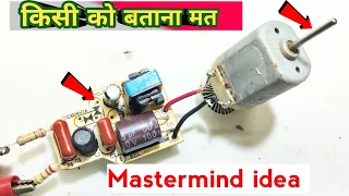 Led Driver से DC Motor चलाए || अब बैटरी की जरूरत नहीं || how to run dc motor in driver circuit