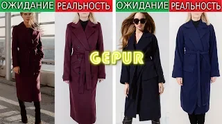 ОДЕЖДА ИЗ МАГАЗИНА GEPUR | ОЖИДАНИЕ И РЕАЛЬНОСТЬ