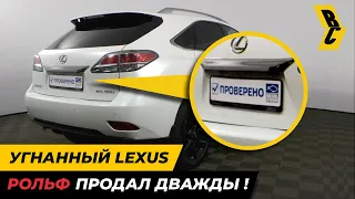 Дважды продали угнанный тотальный автомобиль и считают это нормой // БРИЧКА