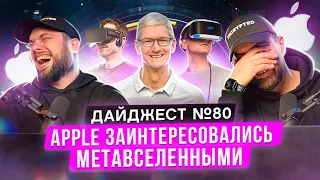 Биткоин упал на 50% | Путин поддержал крипту | OpenSea поддержит Solana | Apple идет в метавселенные