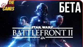 BATTLEFRONT 2: Star Wars ➤ НОВЫЕ ЗВЁЗДНЫЕ ВОЙНЫ [ОБТ]