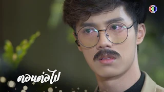 ระบำเมฆ ตอนต่อไป EP.12 | 28-02-63 | Ch3Thailand