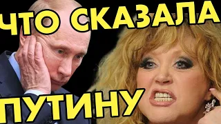 Пугачева Ответила Путину | Что Попросила Примадонна?