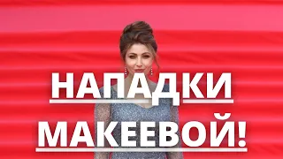 ВСЕ В ШОКЕ! АНАСТАСИЯ МАКЕЕВА ВЫСКАЗАЛАСЬ!