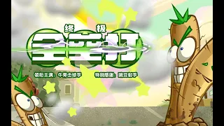 Plants vs. Zombies 2 Chinese Version Pumpkin Cup: Works Tour - Burdock Batter