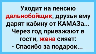 Подарок для Дальнобойщика и его Жены! Смешной Вечерний Анекдот для Хорошего Настроения!