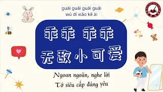 [Học tiếng Trung qua bài hát] 无敌小可爱-Wúdí xiǎo kě'ài- Hán ngữ Trần Kiến