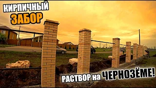 КИРПИЧНЫЙ ЗАБОР! Расположение ЗАКЛАДНЫХ деталей, вывод ЭЛЕКТРИКИ! Делали раствор на ЧЕРНОЗЁМЕ!