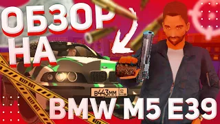 💙ОБЗОР МАШИНЫ [BMW M5 E39] НА БЛЕК РАША🇷🇺