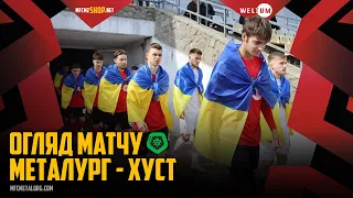 "Металург" – "Хуст". ОГЛЯД МАТЧУ / Перша ліга ПФЛ